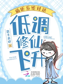 Eavesdropping on System Conversations, Cultivating Immortality in a Low-key Manner