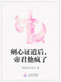 After Gouging Out His Heart and Attaining Enlightenment, the Emperor Went Crazy