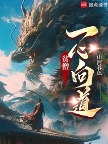 The Poor Monk is Dedicated to the Tao