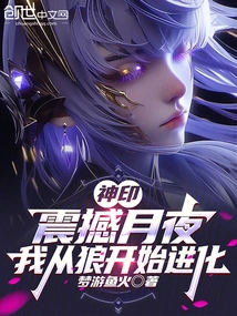 Seal of the Gods: the Wolf Demon Comes to the World and Recruits Long Haochen as His Disciple at the Beginning