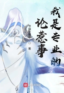 I'm a Professional When it Comes to Causing Trouble