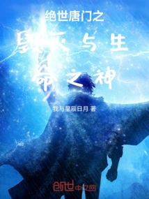 The Peerless Tang Sect God of Destruction and Life