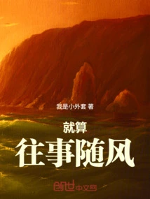 Even If the Past Goes with the Wind