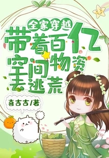 Time Travel for the Whole Family: Escape from Famine with Tens of Billions of Space Supplies