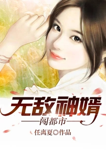 The Invincible Son-in-law Enters the City