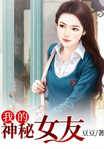 My Mysterious Girlfriend