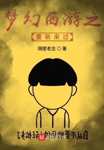 Fantasy Westward Journey: Start Again