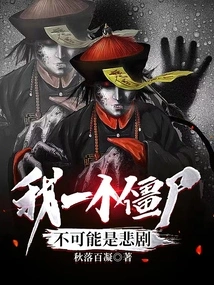 I Am a Zombie and Cannot Be a Tragedy