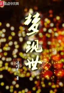 Dream Comes to This World