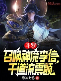 Douluo: Summon the God and Demon Li Xin, Qian Daoliu Trembles