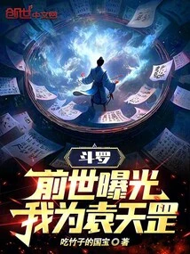 Douluo: Past Life Exposed, I Am Yuan Tiangang!