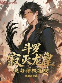 Douluo: Destroy the Dragon King, I Declare War on the Divine Power