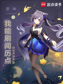 I Can Gain Experience Points in Genshin Impact