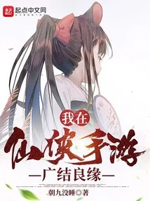 I Made a Good Relationship in Xianxia Mobile Game