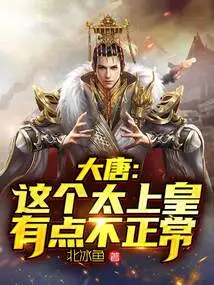 Datang: This Overlord is a Bit Abnormal