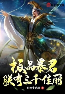 The Ultimate Tyrant: I Have Three Thousand Beauties!