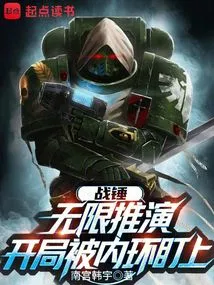 Warhammer: Infinite Deduction, Being Targeted by the Inner Ring at the Beginning