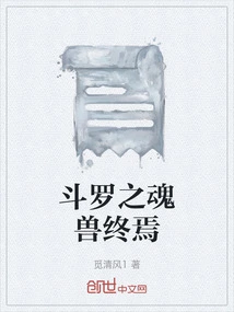 The End of the Soul Beast of Douluo