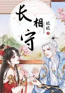 Stay Together Forever