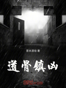 Daogu Suppresses Evil