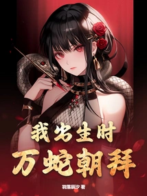 When I Was Born, Thousands of Snakes Worshiped Me