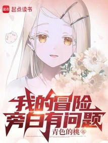 There's Something Wrong with My Adventure Narration!