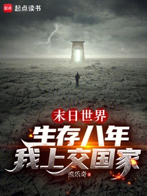 After Eight Years of Survival in the Apocalyptic World, I Surrendered to the Country