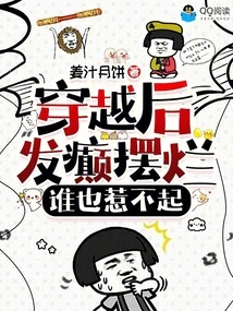 If You Go Crazy after Traveling Through Time, No One Can Afford to Offend You