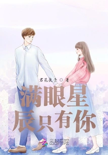 Eyes Full of Stars Only You