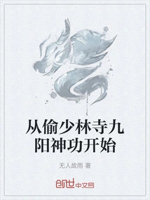 Start by Stealing the Nine Yang Magic from Shaolin Temple