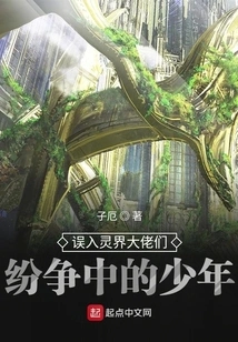 A Young Man Who Strayed into the Disputes between the Spiritual World's Bosses