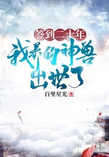 Twenty Years after Signing In, the Mythical Beast I Raised Was Born