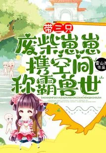 Bring Three Good-for-nothing Cubs to Dominate the Beast World with Space!