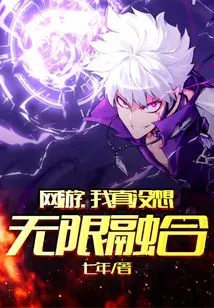 Online Games: I Really Don't Want to Have Unlimited Fusion