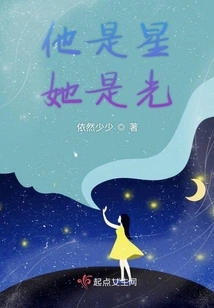 He is the Star and She is the Light