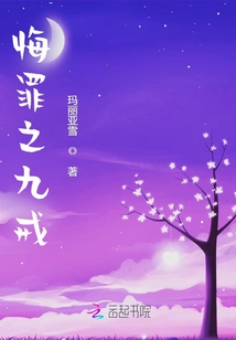 Nine Commandments of Repentance