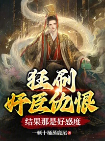 Brushing Hatred Against Traitorous Ministers, but the Result is Favorability?