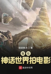 I'm Making a Movie in a Mythical World