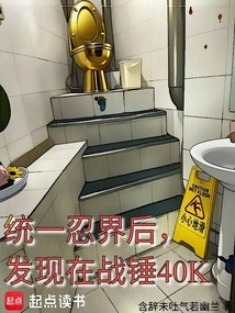 After Unifying the Ninja World, it Was Discovered That in Warhammer 40k