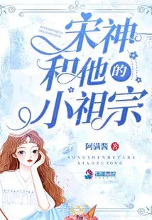 Song Shen and His Little Ancestor