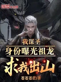 My Identity as a Sage Seeker Was Exposed, and Zulong Begged Me to Come Out!