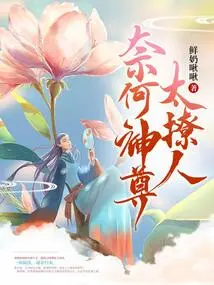 But the God is Too Alluring