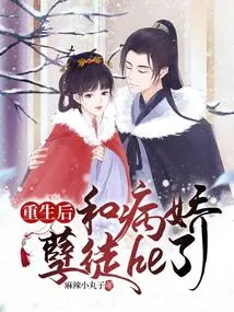 After Rebirth, He Had Sex with a Sickly Villain