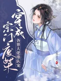 Dressed Like a Sect Loser, Big Guys from All Walks of Life Line up to Dote on Her