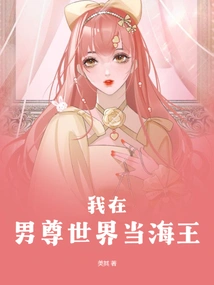 I Am the King of the Sea in a Male-dominated World