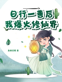 After Doing Good Deeds Every Day, I Will Explode in the World of Immortality