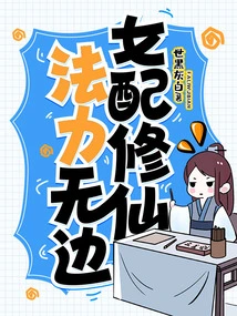 The Female Partner Cultivates Immortality and Has Boundless Magic Power