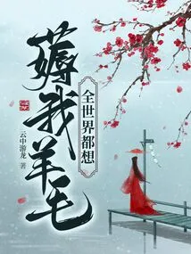 The Whole World Wants to Take Advantage of Me