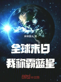 Global Doomsday: I Dominate Blue Star