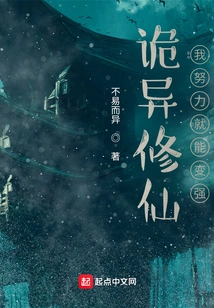 Weird Cultivation: I Can Become Stronger If I Work Hard